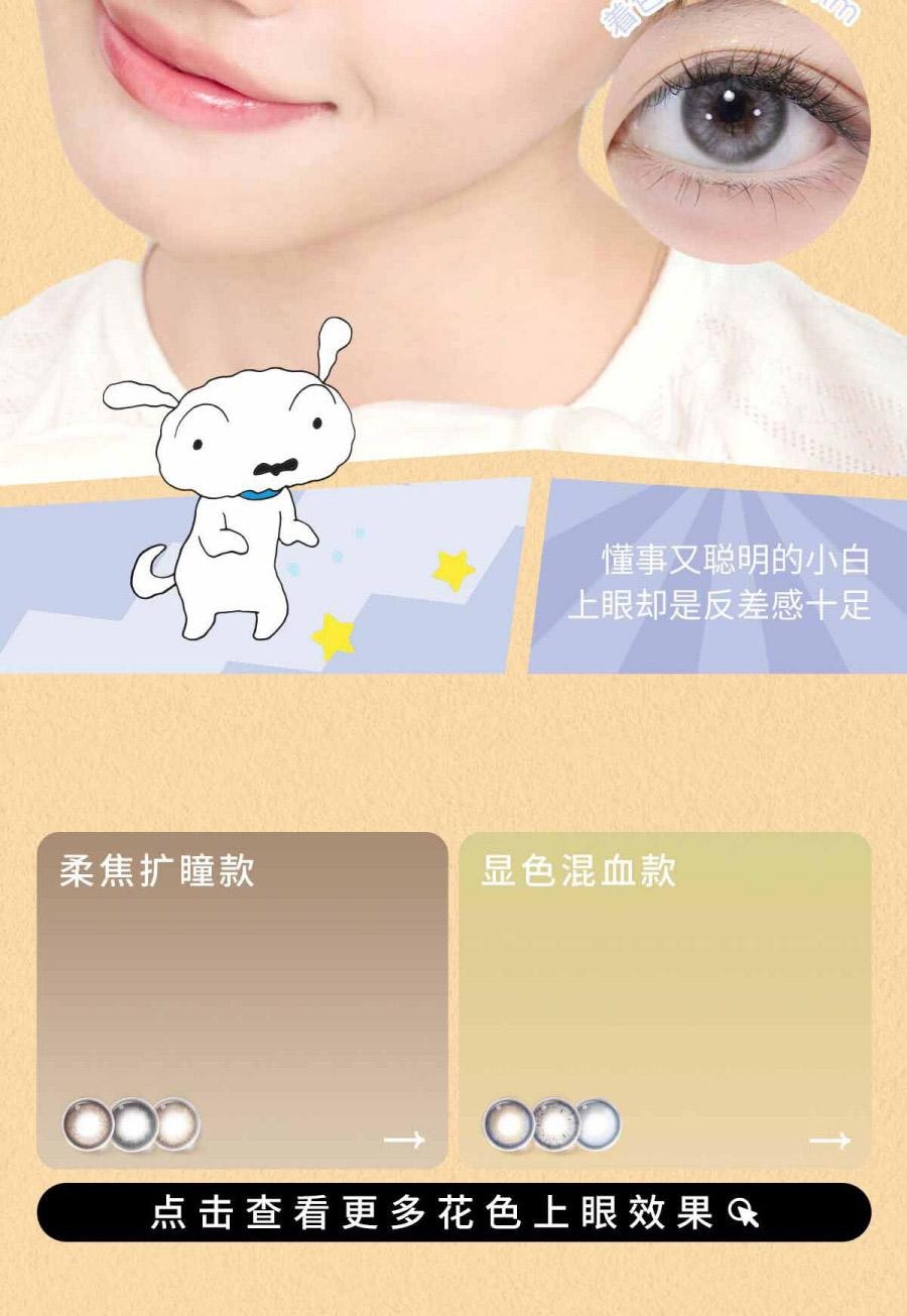 【中國直郵】moody美瞳半年拋 蠟筆小新系列 搖粒絨1片裝 (半年拋為1片裝為滿足雙眼佩戴請拍2盒)
