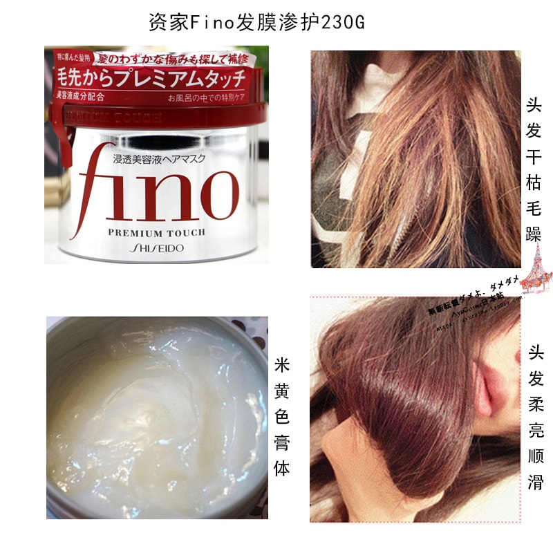 日本 SHISEIDO 資生堂 Fino 髮膜 230g