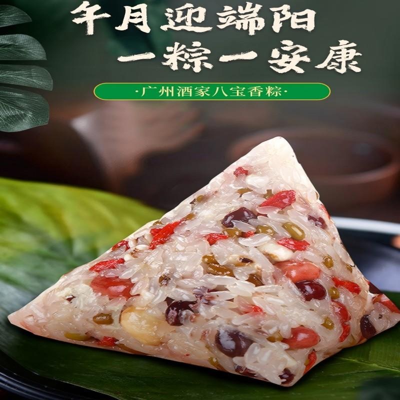 【中国直邮】 广州酒家 【端午节粽子】八宝香粽中华老字号早餐送礼手信龙舟200g
