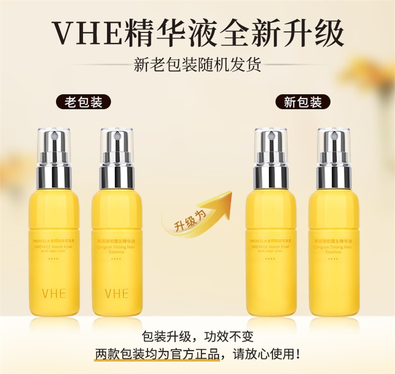 【中國直郵】 VHE 小黃瓶 強韌健髮精華液 滋養頭皮強韌髮根護發生薑清爽防掉髮 60ml/瓶