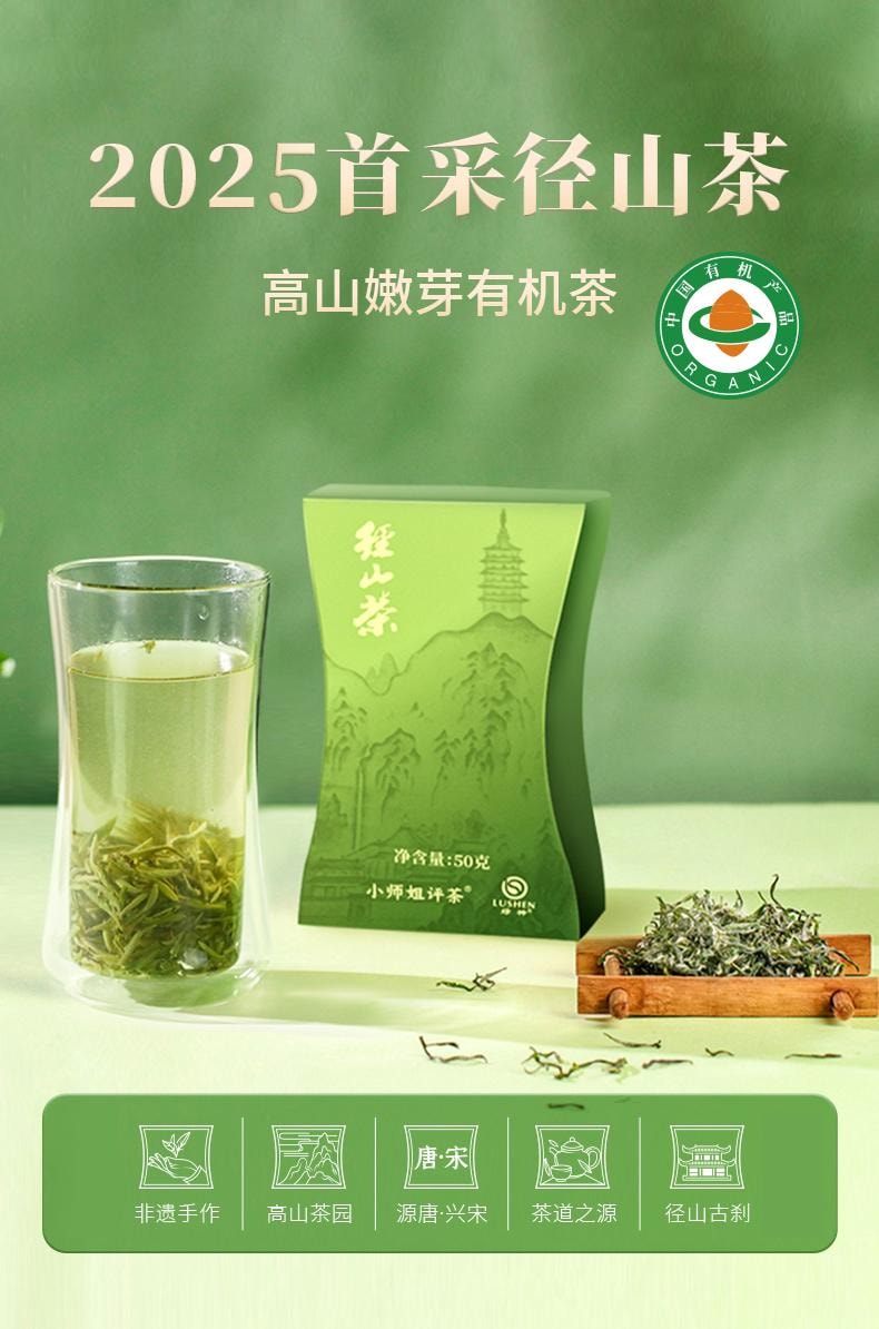 【美国现货秒发】小师姐评茶 径山茶茶叶 2025头采高山绿茶有机茶 非遗工艺 50克