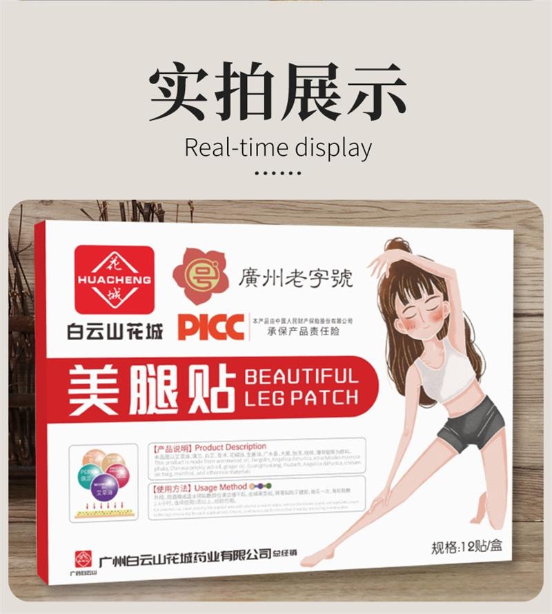 广药白云山 美腿贴 纤纤玉腿贴精油艾灸贴懒人修身贴纤腿贴轻姿贴 12贴/盒