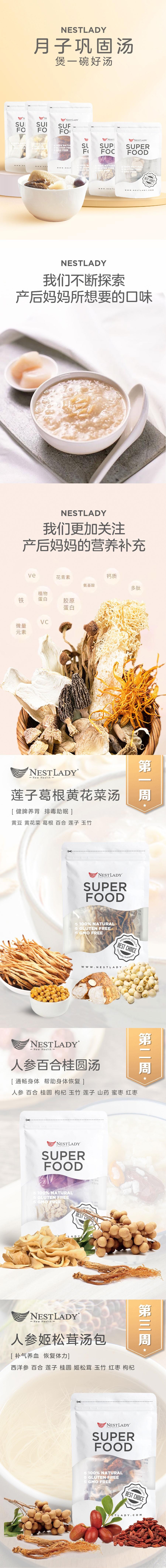 美国NestLady 42天金牌月子汤包 产后营养滋补煲汤汤料 巩固修复