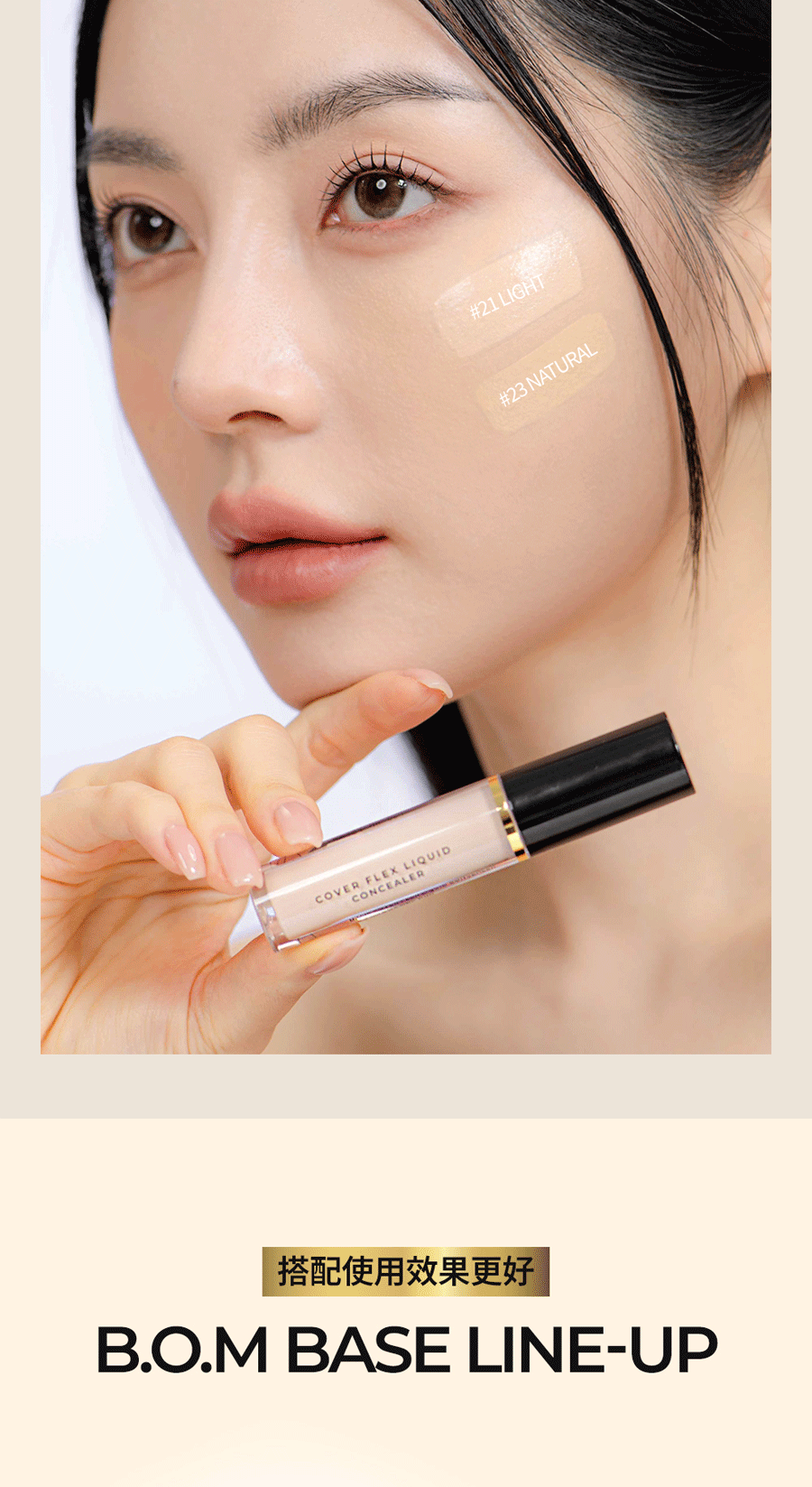  韩国 BOM 轻柔遮瑕膏 水润遮瑕 隐秘毛孔 不卡纹 焕亮肌肤 21# 自然白5.5g
