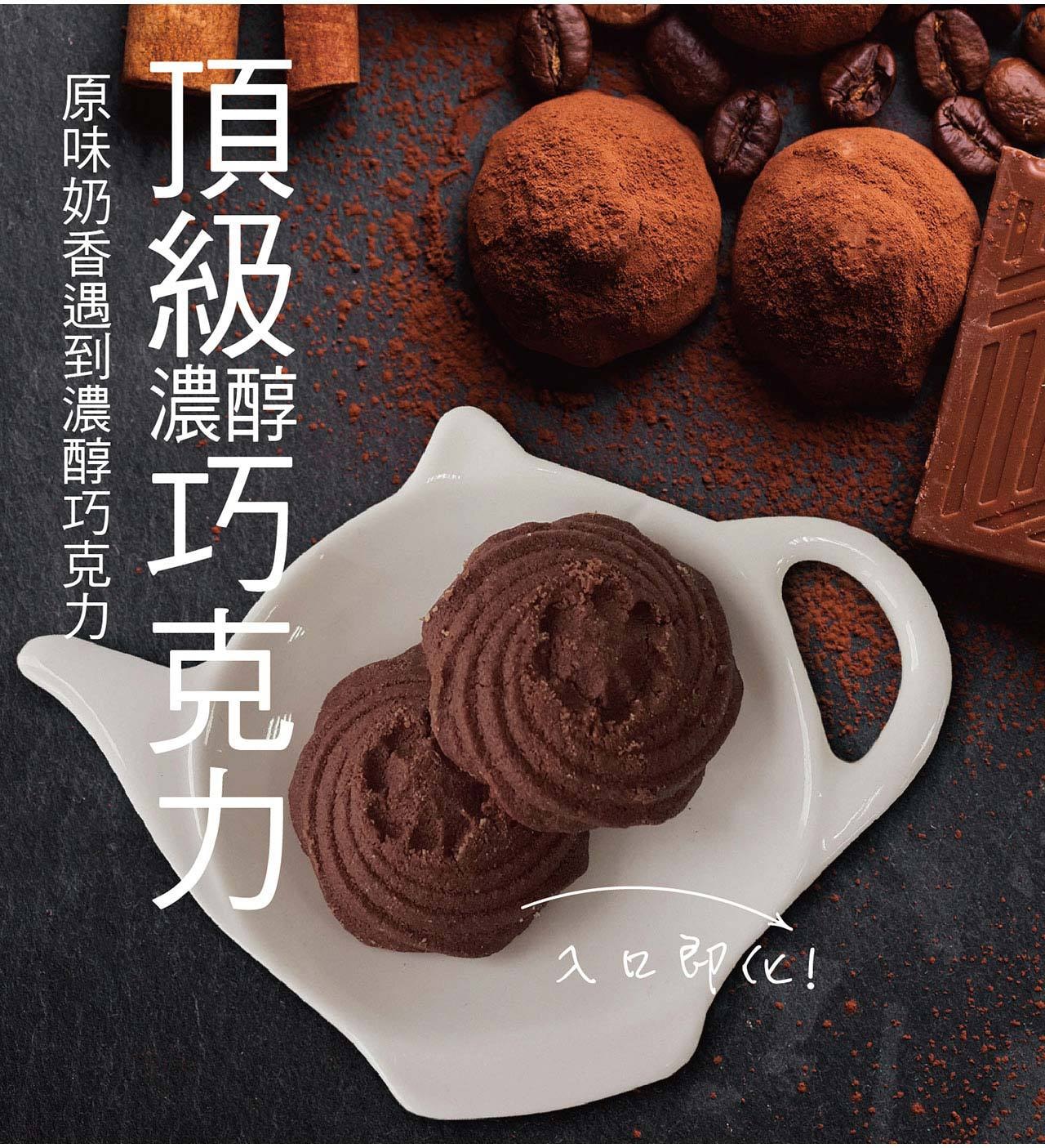 【台湾直邮】欧诗太糖 法式手工曲奇-巧克力