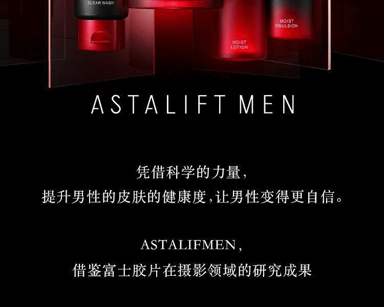 ASTALIFT 艾詩緹||黑炎紳妝 男士抗糖化乳液||80ML