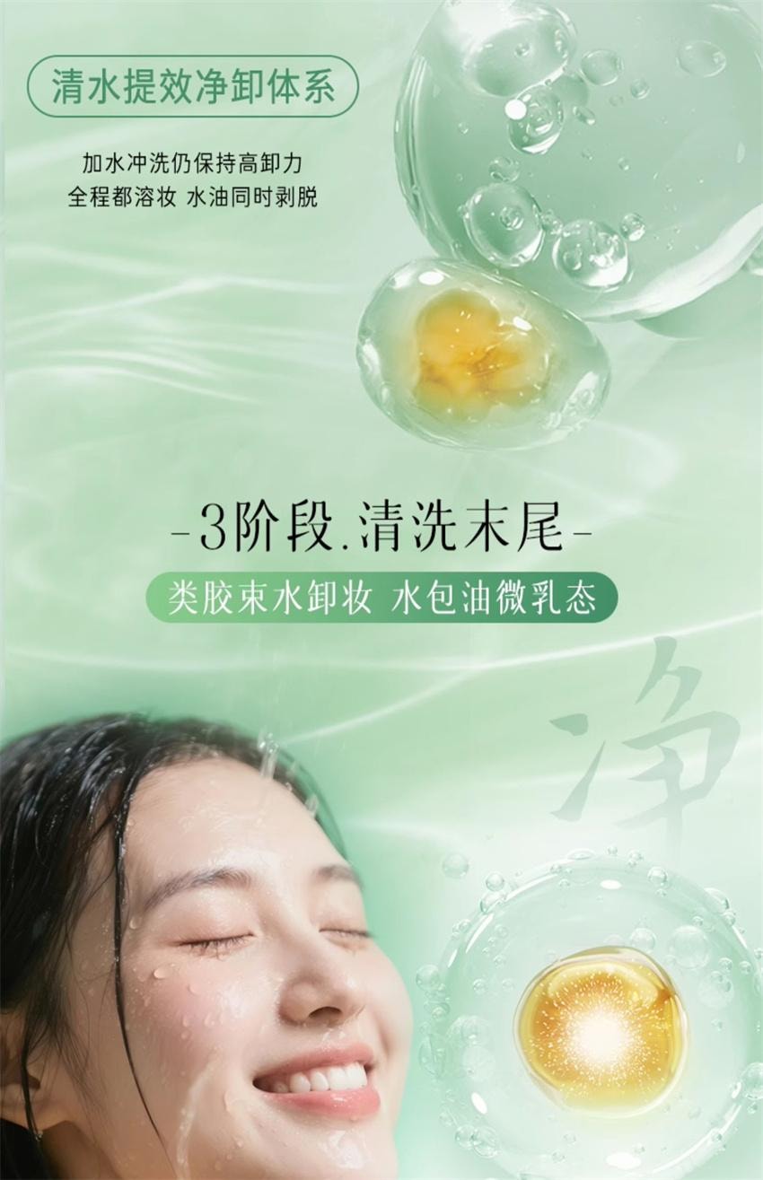 【中国直邮】 逐本 清欢玉感水感自然植萃卸妆油 敏弱肌脸部清洁卸妆 150ml/瓶