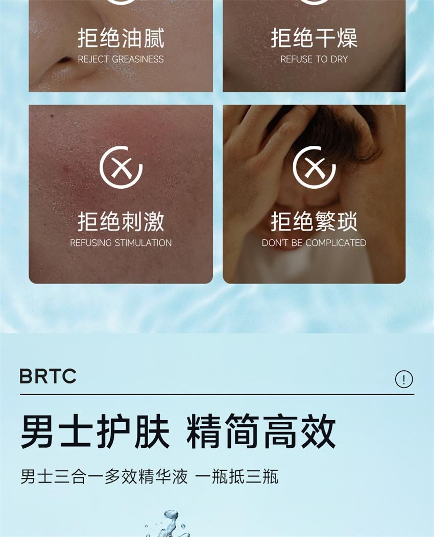 【中国直邮】 韩国 BRTC 男士多效精华液 爽肤乳液精华三合一控油保湿宜敏感肌 200ml/瓶