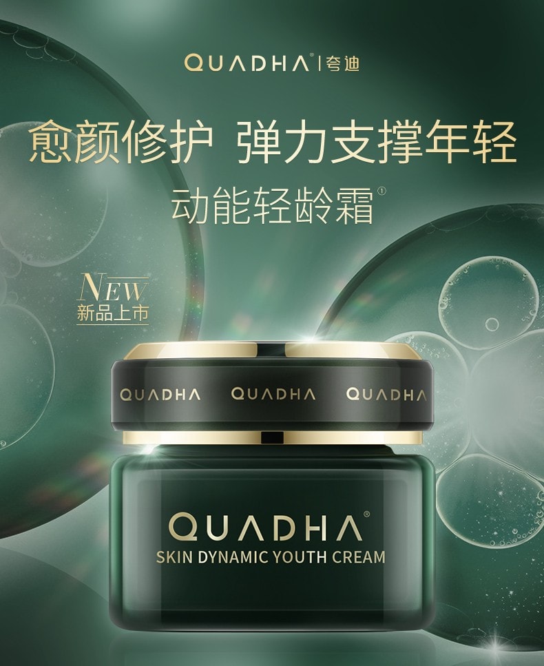 [中國直郵]誇迪QuadHA 5D透明質酸動能支撐輕齡乳霜 癒顏養護抵禦時光痕跡 全球透明質酸領導者華熙生物旗下高端品牌 美國FDA 歐盟CEP等四大國際認證 50g 1支裝