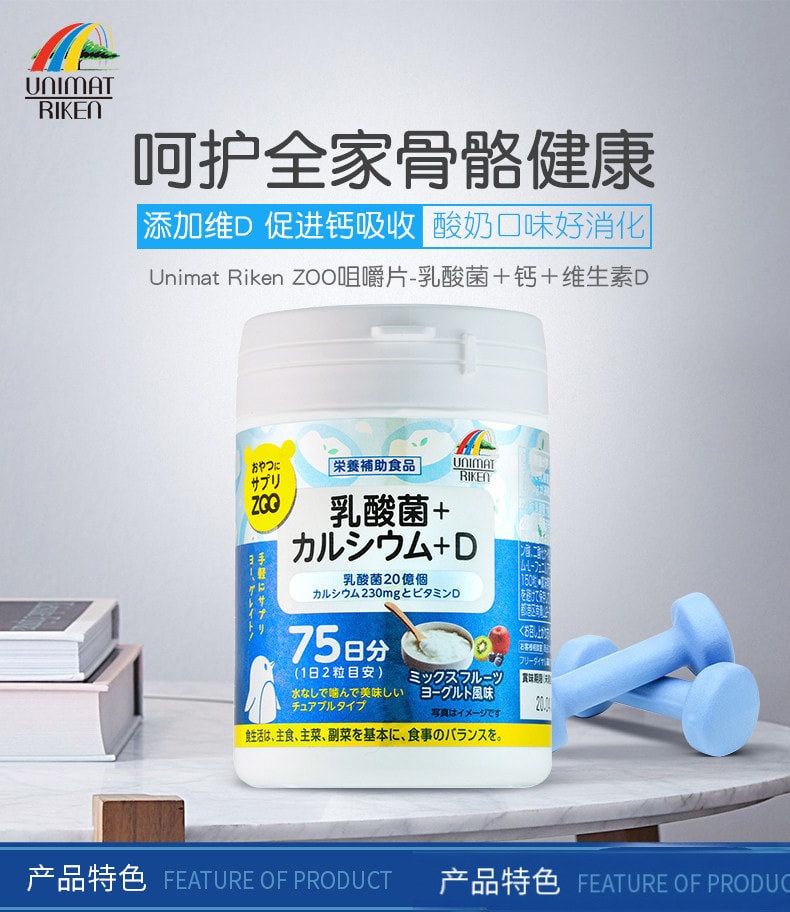 【日本直郵】UNIMATRIKEN ZOO咀嚼片乳酸菌鈣片 維生素D 150粒