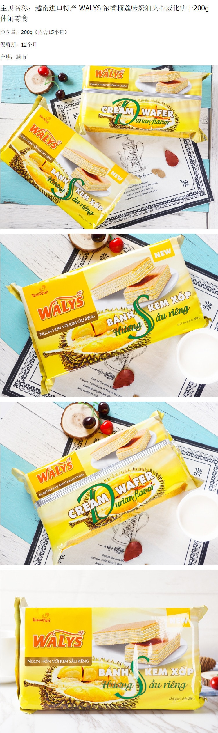 【中国直邮】越南进口特产 WALYS 浓香榴莲味奶油夹心威化饼干200g