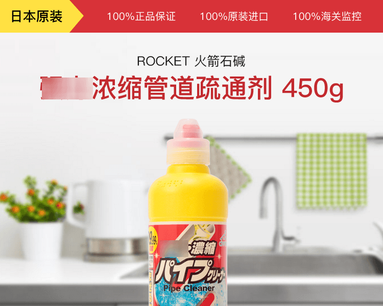 火箭石碱 浓缩有效管道疏通剂 450g