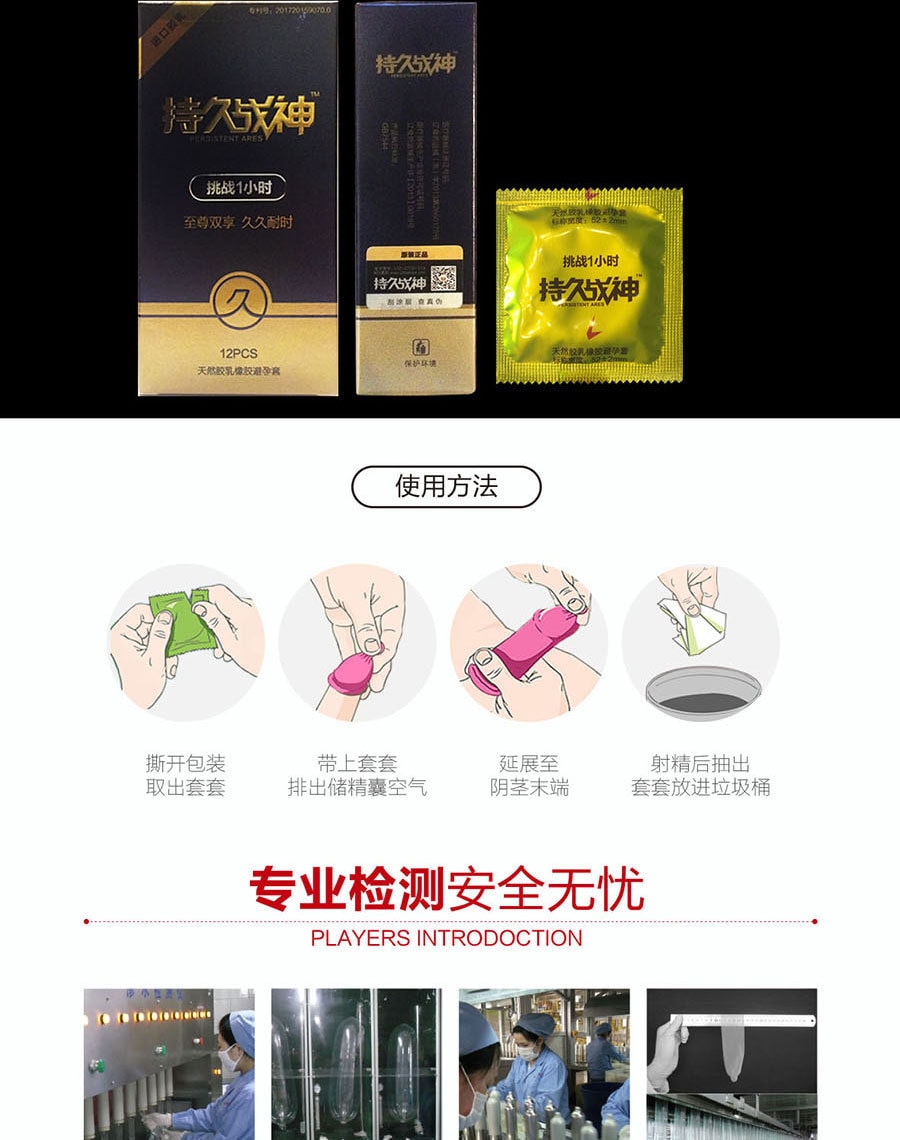 【中國直郵】持久戰神避孕套 12只裝-金色