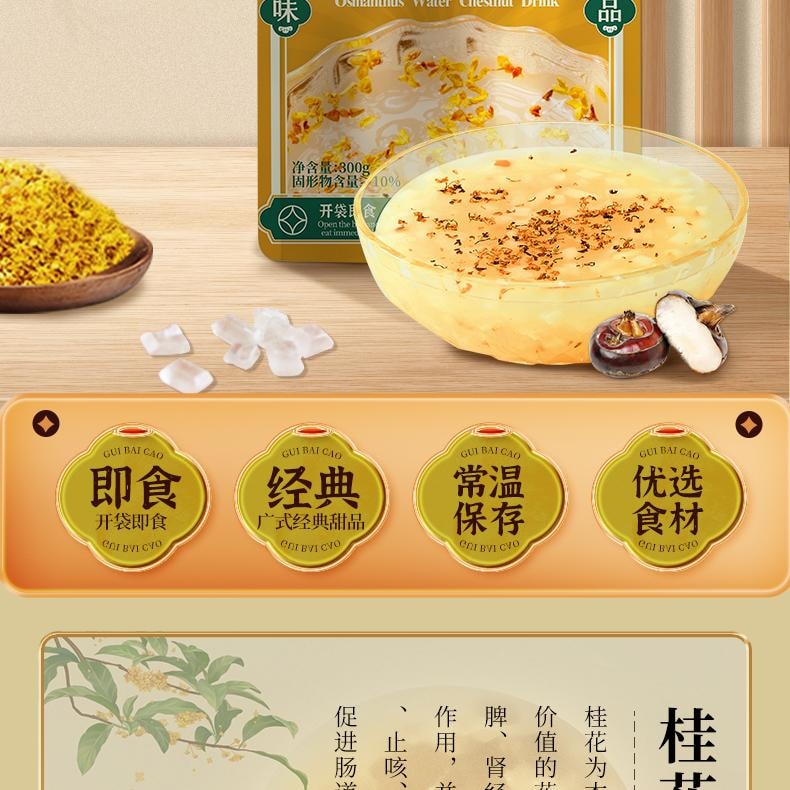  桂百草 桂花马蹄饮广式甜品火锅必备 开袋即食下午茶300g【爽口解腻】