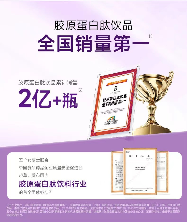 【中國直郵】 五個女博士 膠原蛋白勝肽EGCG液態飲透明酸膠原蛋白 50ML*10瓶(小紅書種草熱薦)
