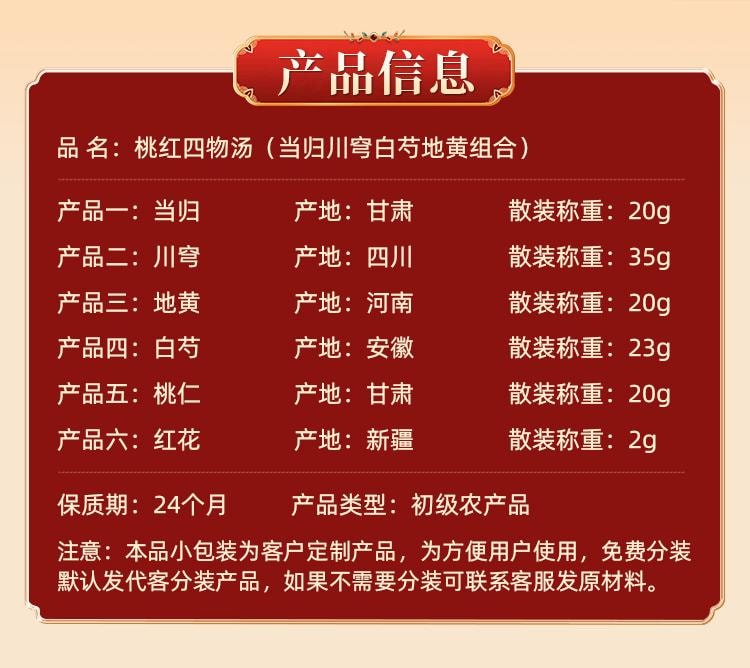 【中国直邮】 承义堂 桃红四物汤10副/盒 药材包调经补气养血口服液泡茶