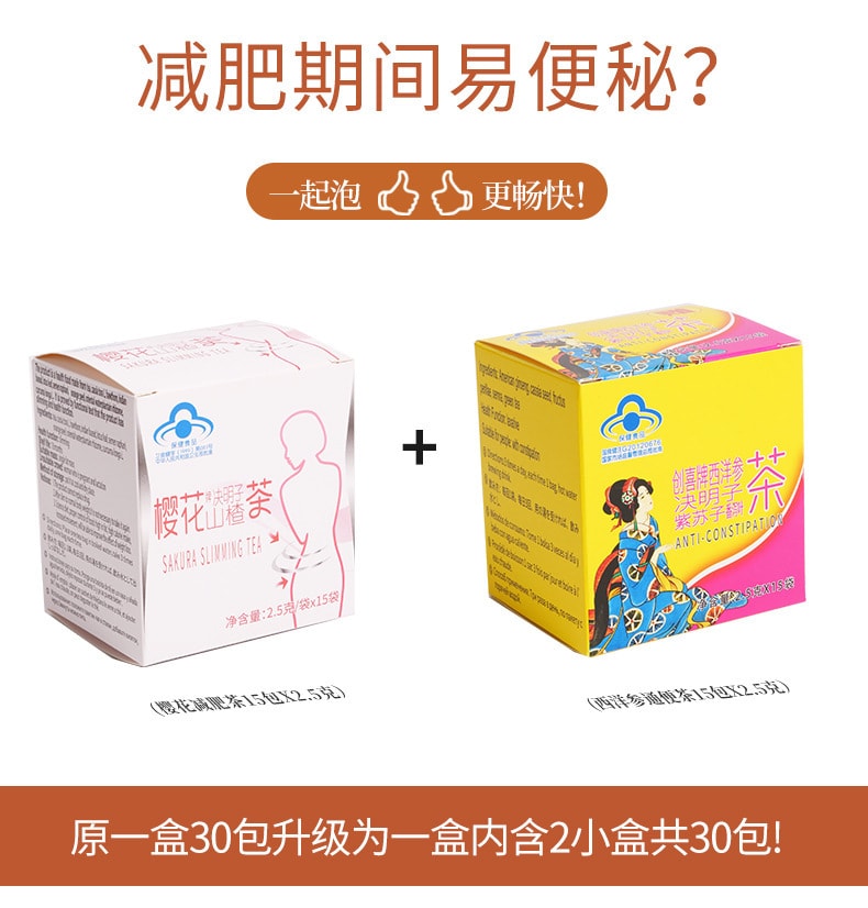 【中国直邮】樱花 决明子山楂减肥茶保健食品 30袋