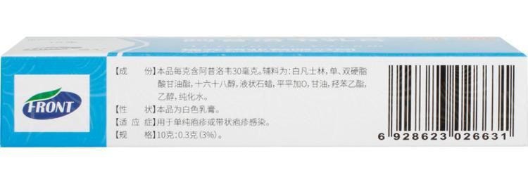 中国 福元 阿昔洛韦乳膏 用于单纯疱疹或带状疱疹感染3%*15g*1支/盒