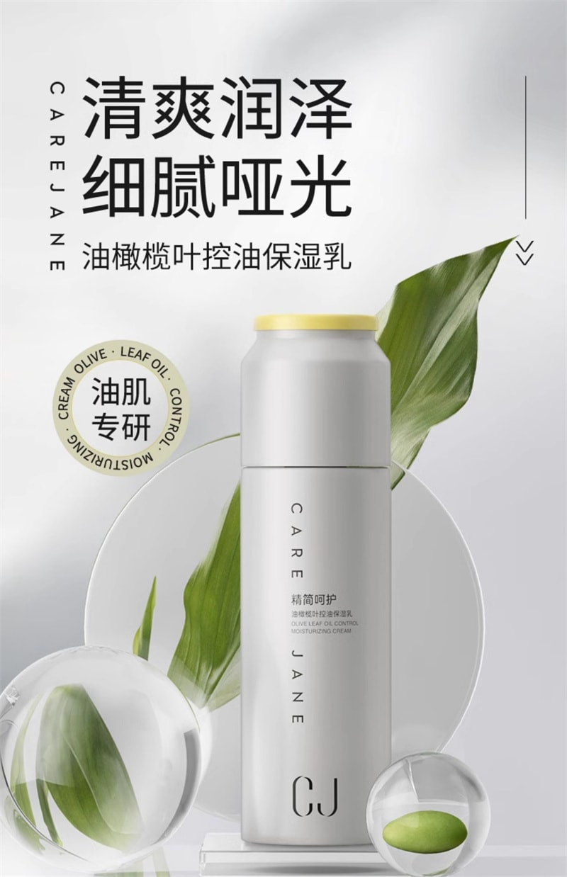 【中国直邮】 CJ 油橄榄叶控油保湿乳 控油净肤均衡水油乳女男滋润保湿护肤 100ml/瓶