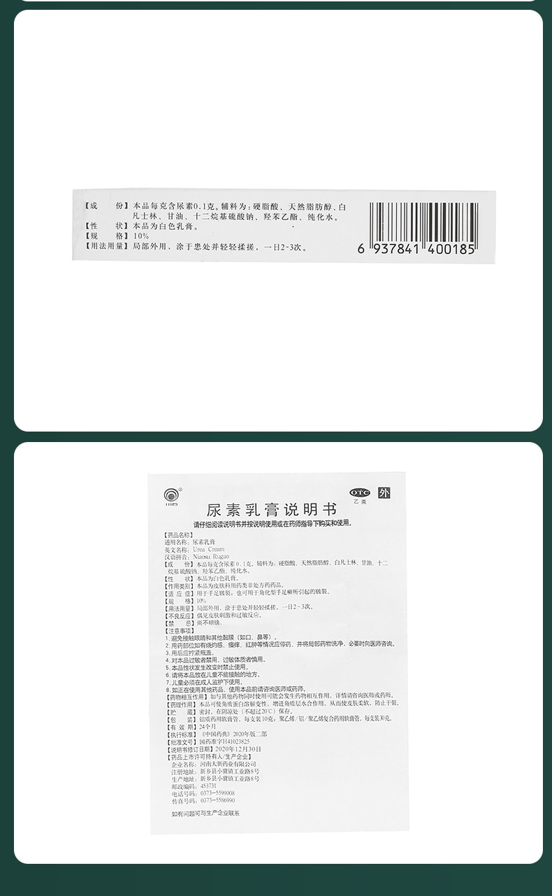 【中國直郵】川石 尿素軟膏 醫用尿素霜 適用於雞皮 乾裂 脫屑 搔癢10g x 1盒 (醫師推薦拍5盒)