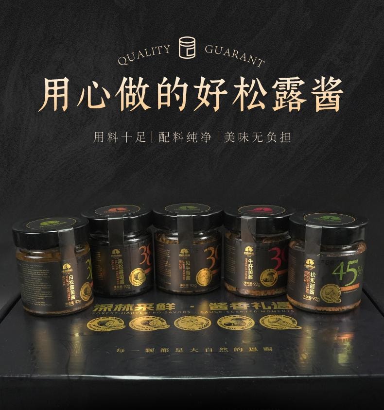 鸿贵食品 山野掌柜  云南原产地黑松露酱【非遗美食(巴黎)邀请赛获奖单位出品】FDA备案【出口特供黑松露≥38%】92g【健康纯净天然营养】拌面、炒饭、涂抹、各式烹饪增加口味丰富度 野生菌 云南山珍