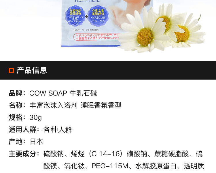 COW 牛乳石碱共进社||丰富泡沫入浴剂||睡眠香氛香型 30g