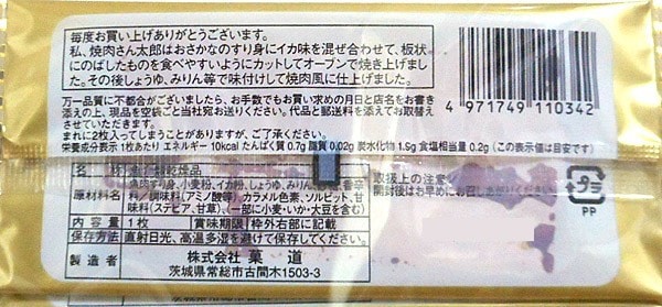 【日本直邮】烤肉太郎 日本人气零食 1袋