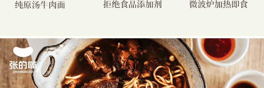 張的嘴 經典紅燒牛肉麵 440g【美國產大塊牛肉≥50g】【100%純原湯】【微波加熱即食】【配料超乾淨無味精】【常溫保存】【亞米獨家】