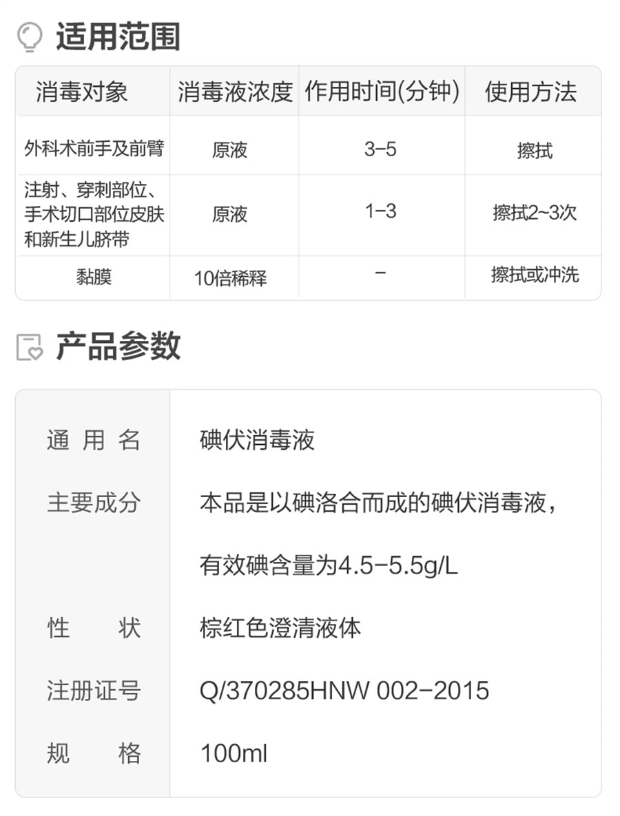 【中國直郵】海氏海諾 碘伏噴霧噴霧消毒液碘酒醫用皮膚新生兒肚臍碘酊傷口殺菌 100ml/瓶