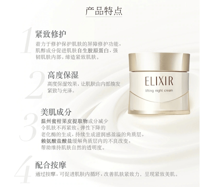 日本 SHISEIDO 资生堂 ELIXIR 怡丽丝尔 活颜盈润弹力晚霜 40g