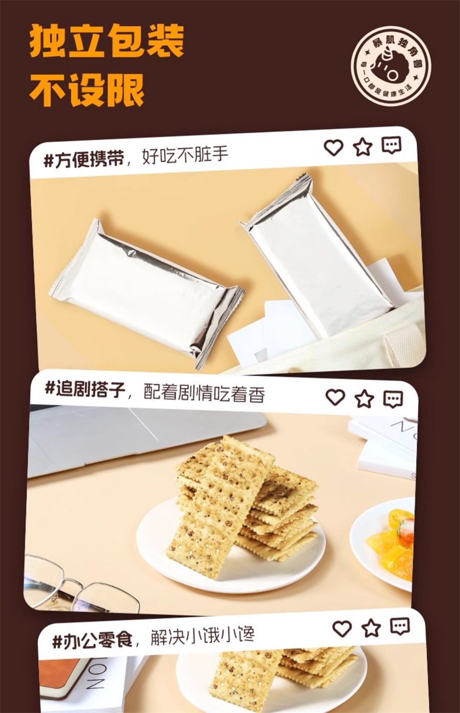 【中國直效郵件】 暴肌獨角獸 黑松露火腿蘇打餅乾藜麥奇亞籽風味無蔗糖低減零食品脂早餐 240g/盒