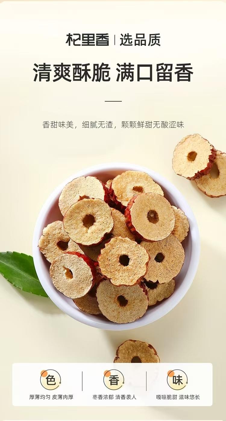 杞里香 新疆若羌产地 甜脆红枣干 红枣片 70克