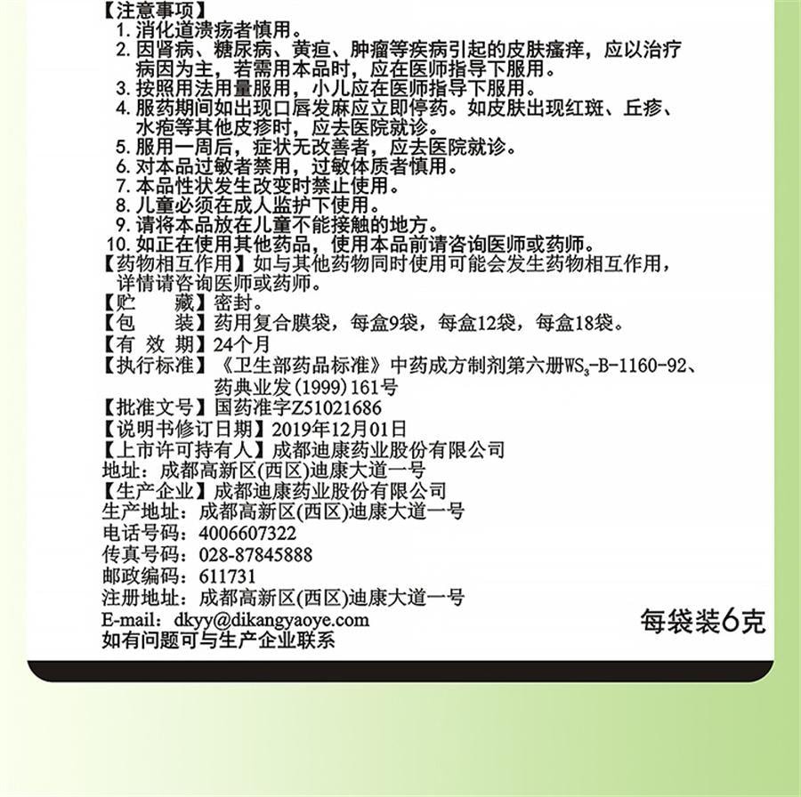 【中国直邮】 迪泰 肤痒颗粒 祛风活血 除湿止痒 用于皮肤瘙痒病 荨麻疹 6g*12袋/盒