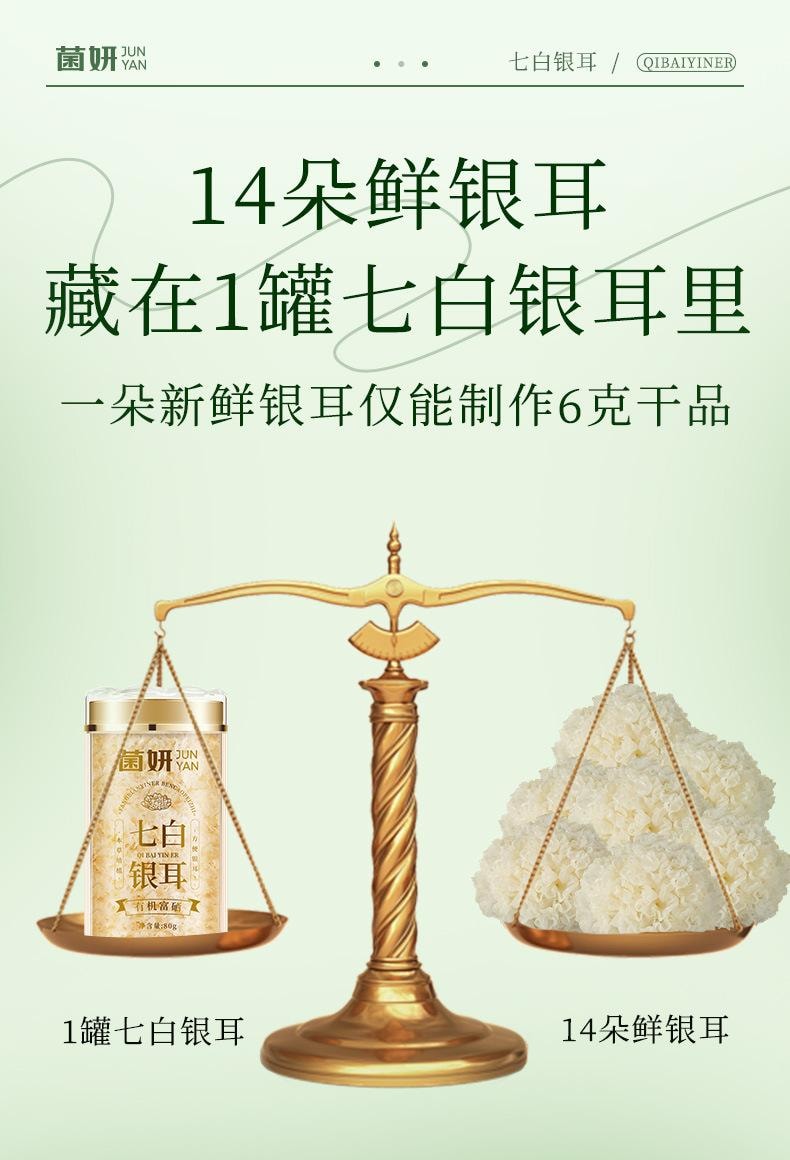 【中国直邮】 菌妍 七白银耳有机富硒本草银耳燕窝冻干货冲泡即食伴手礼   80g/罐