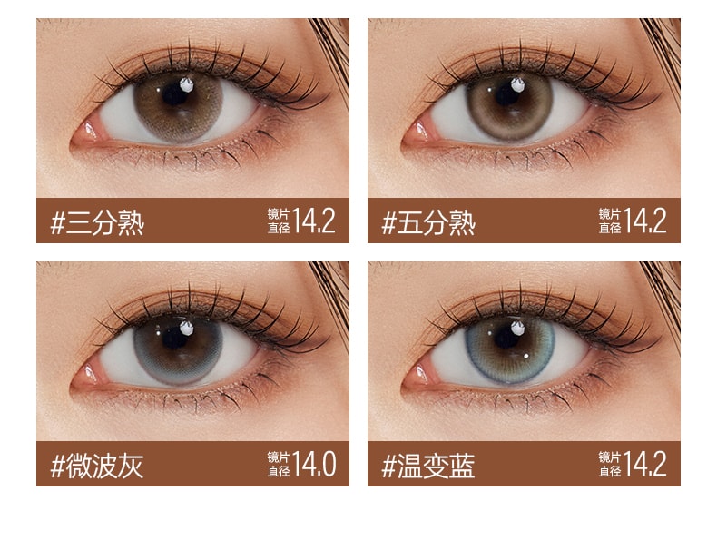 【中國直郵】Kilala/可啦啦 美拉德系列半年拋美瞳 五分熟棕 Medium Brown 一副裝