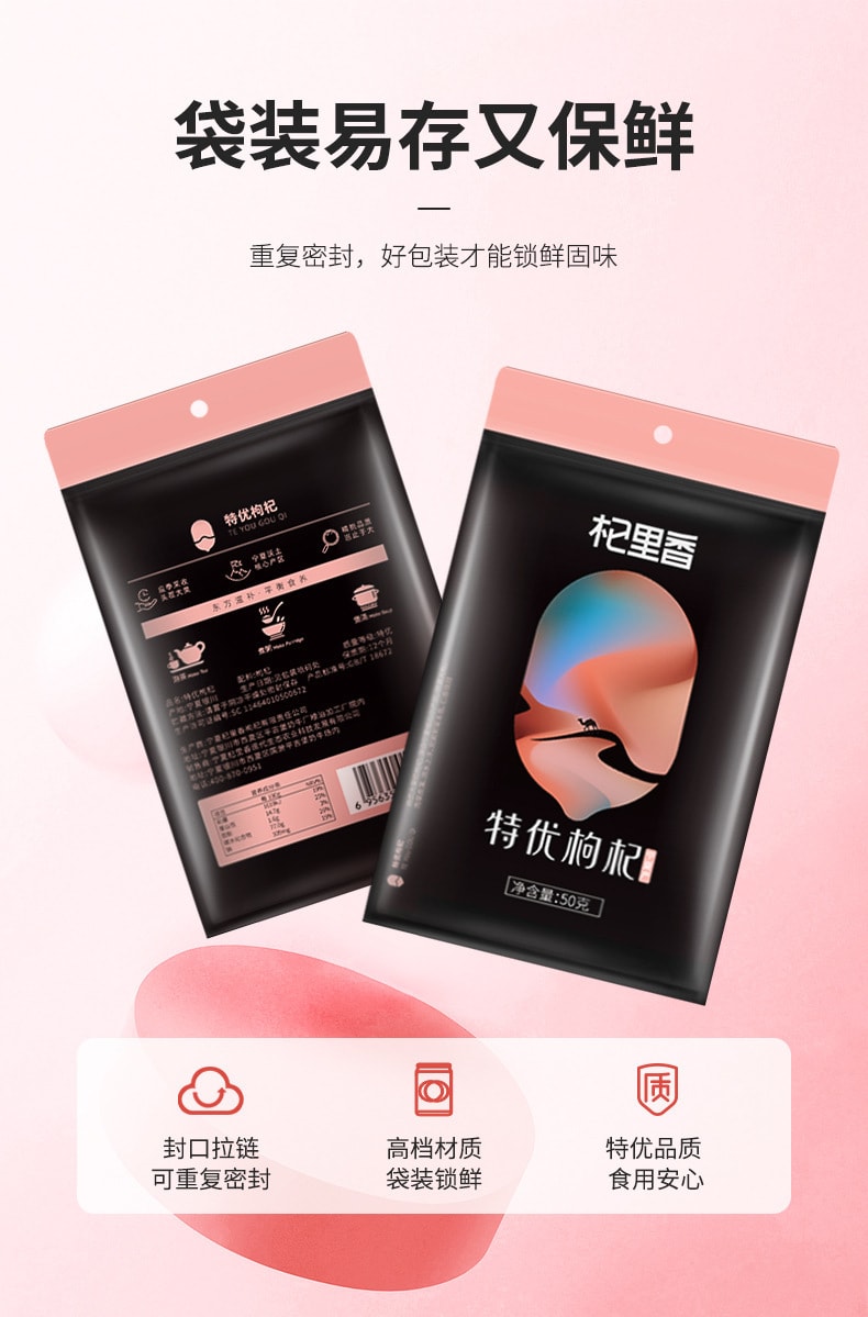 杞里香 特优枸杞 宁夏核心小产区 鲜果本色 肉厚皮薄 50克