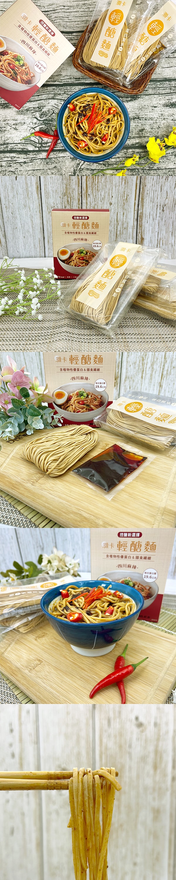 [台湾直邮]㵟卡 轻糖面 四川麻辣 240g 3入(纯素)