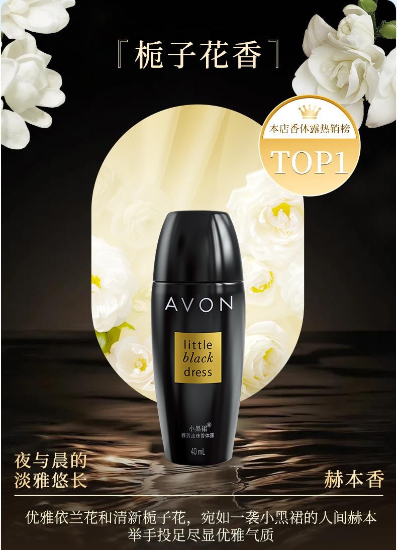 【中国直邮】法国 Avon 小黑裙走滚珠香体露40ml 留香抑汗 干爽 腋下香水【雅芳经典之作】