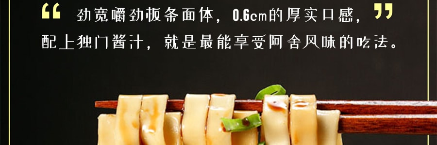台湾阿舍食堂 客家板条干面条 原味 5份装 475g