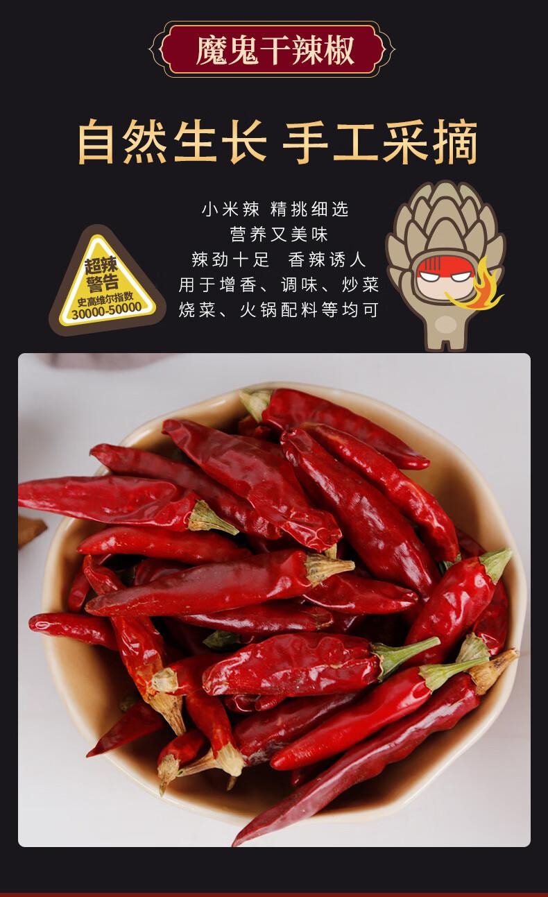【中國直郵】 古松 小米椒30g 乾辣椒調味炒菜火鍋底料小米辣