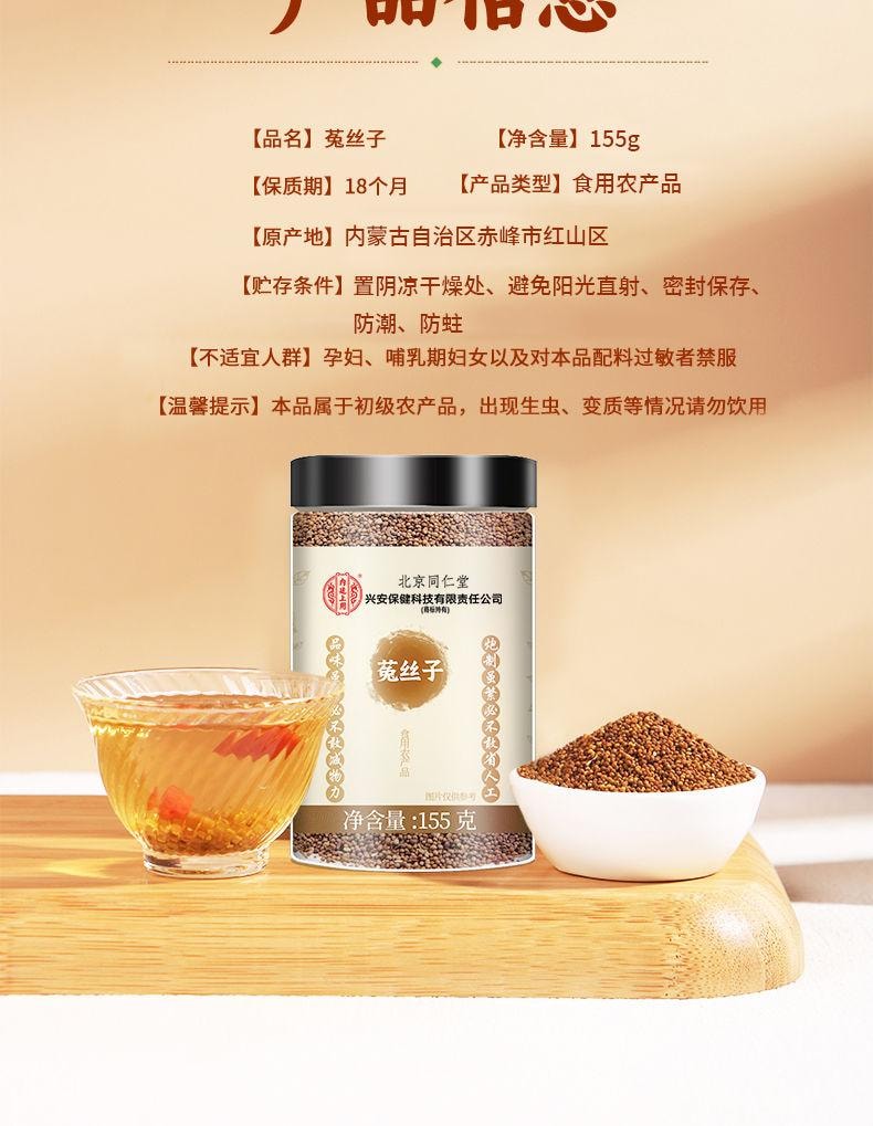 Beijing Tongrentang Dodder Seed 155g: Wild-Grade Herb for Kidney Health & Vision with Cistanche & Wolfberry Tea Bags