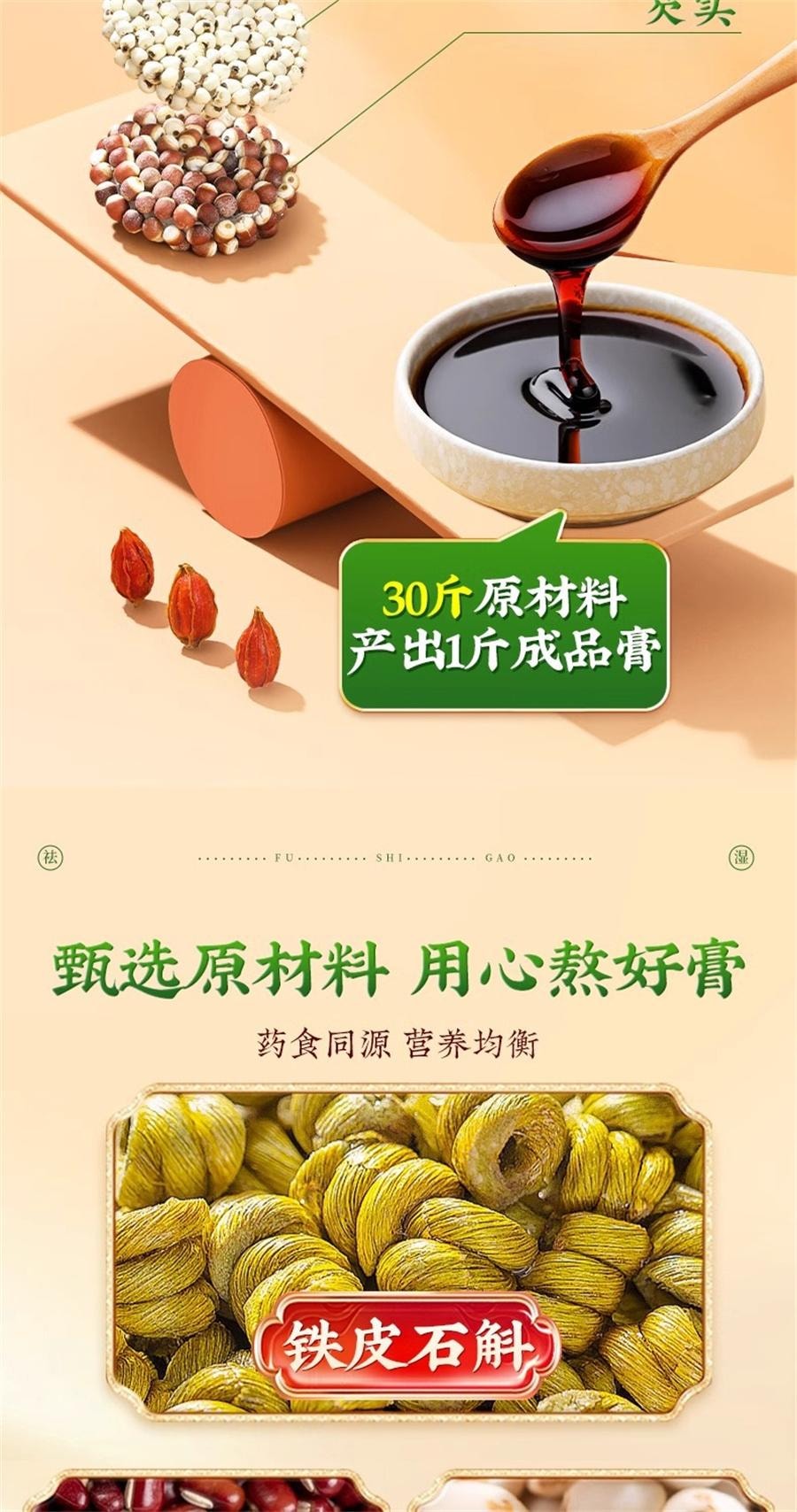 【中国直邮】 北京同仁堂 石斛伏湿膏十二种配料芡实石斛茯苓薏仁伏湿膏健脾祛湿   305g/罐