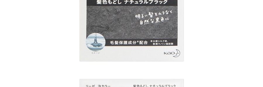 日本KAO花王 LIESE PRETTIA 泡沫染髮劑 #還原自然黑 單組入 附染髮工具+護髮素【氣質女神黑髮】