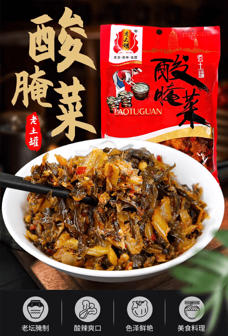 老土罐 酸醃菜50g×5雲南特產下餐點醃菜酸菜魚佐料
