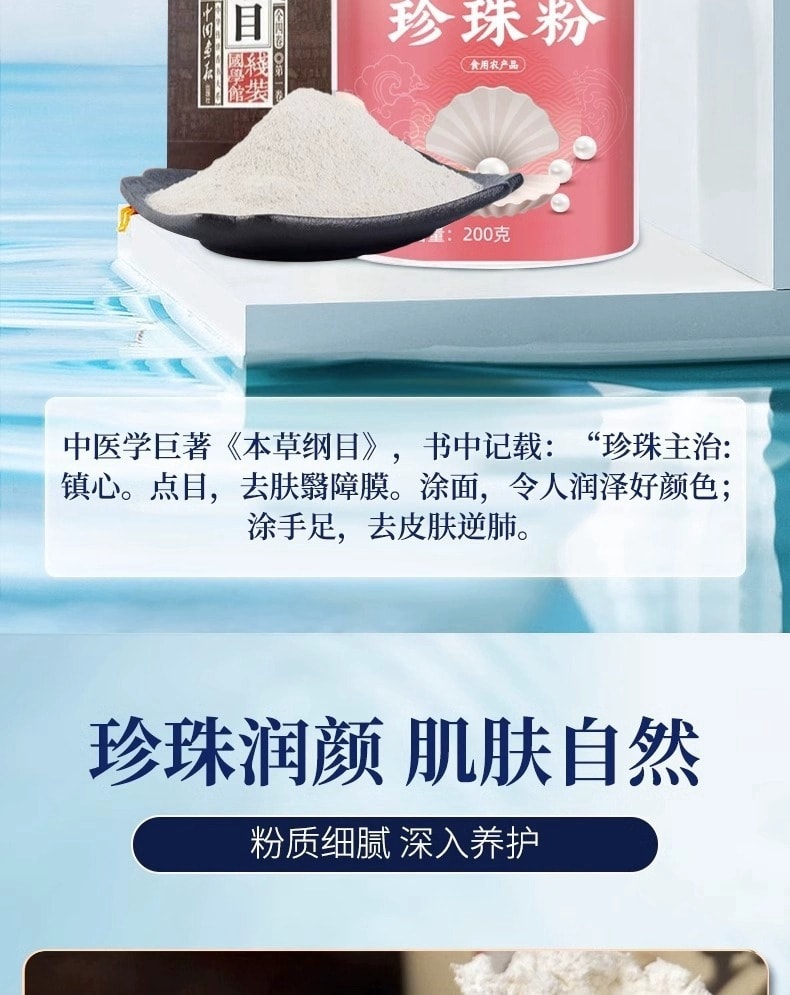 【中國直郵】北京同仁堂 珍珠粉外用塗抹消炎、淡斑、美白 200g/罐