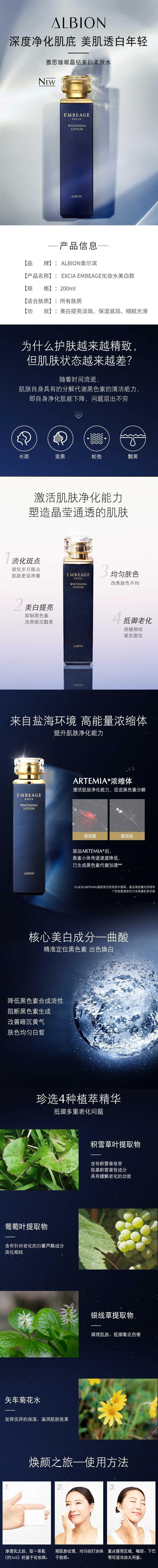 【日本直邮】ALBION澳尔滨 EXCIA EMBEAGE化妆水200ml 美白款最新款