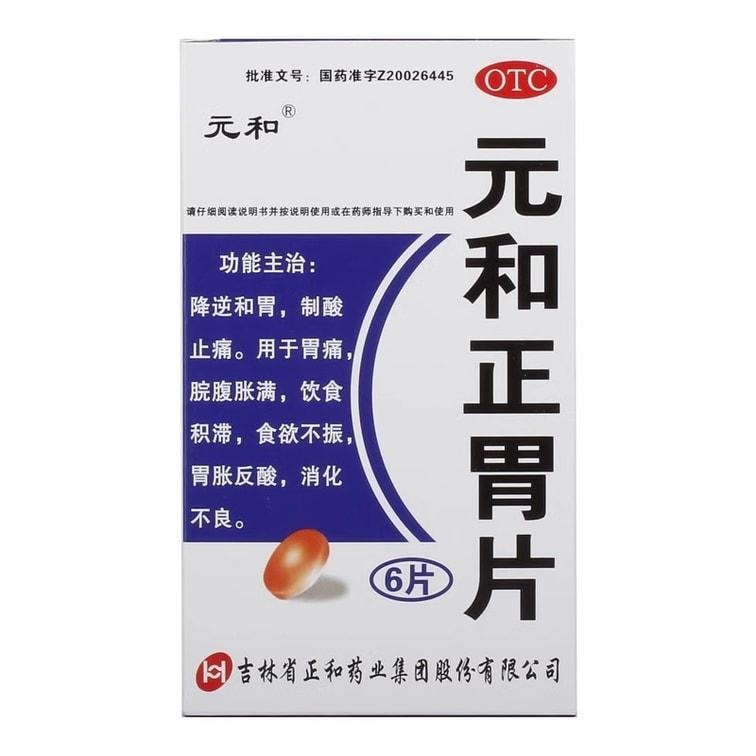 【中国直邮】 元和 正胃片 用于饮食积滞消化不良胃炎食欲不振胃痛胃酸 6片/盒