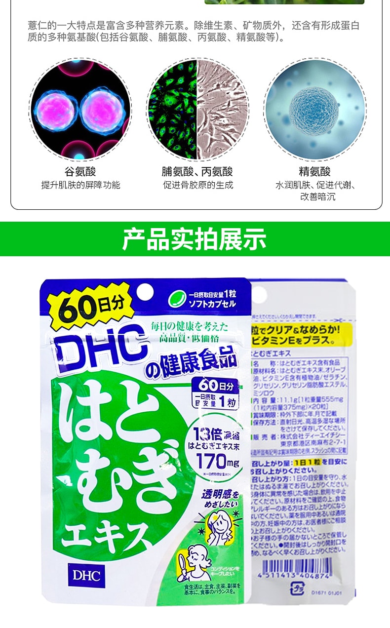 日本DHC 新包裝薏仁濃縮精華美白丸 60日量