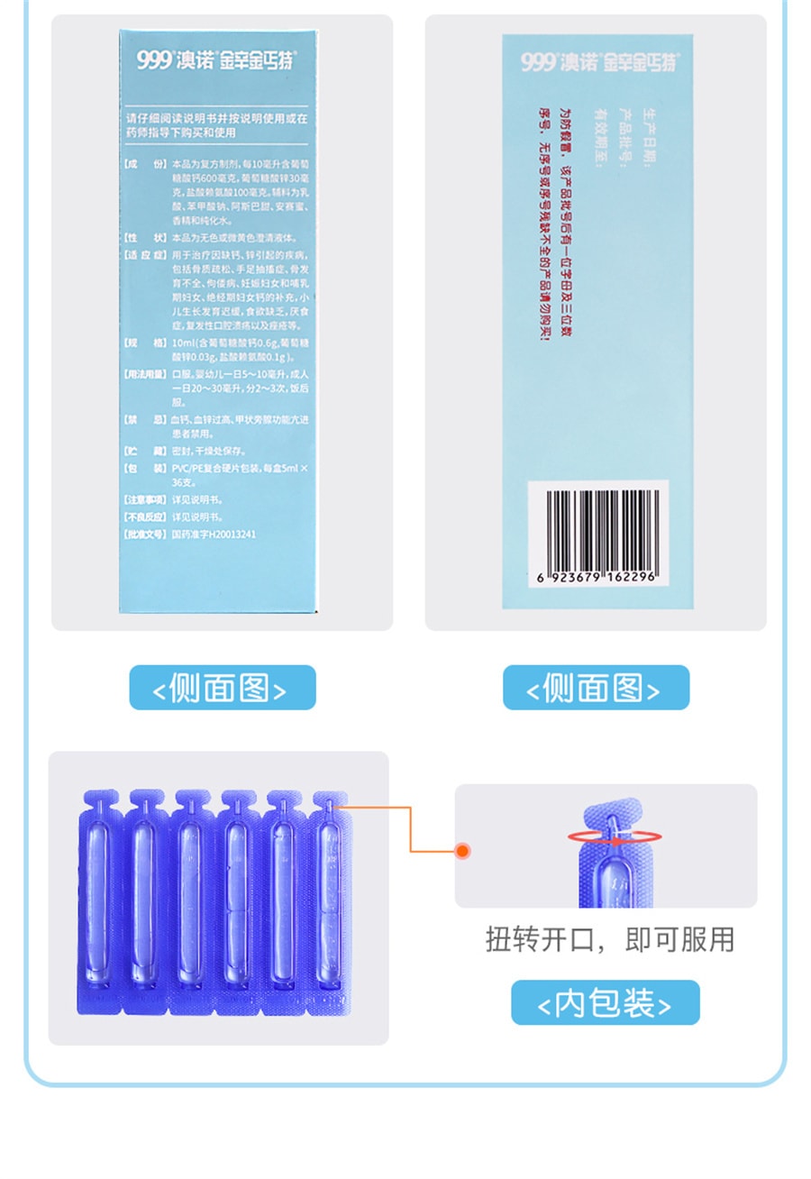 【中国直邮】 999 澳诺  葡萄糖酸钙锌钙铁锌口服溶液儿童孕妇补锌酸锌钙赖氨酸  5ml*36支 x 1盒(建议拍三盒)