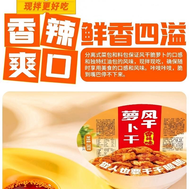 【中国直邮】 饭扫光 风干萝卜干香辣麻辣甜辣四川特产下饭菜脆萝卜丁酱腌菜下饭酱 甜辣味萝卜干200g